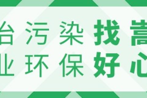 工业废气处理方法(工业废气处理环保设备)
