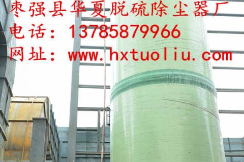 ZTC脱硫除尘器