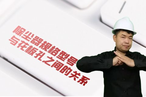 除尘器布袋规格(除尘器布袋规格型号)