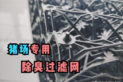 盐城注塑生物除臭设备多少钱(上海注塑生物除臭箱设备)
