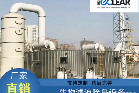 郑州小型生物滤池除臭装置多少钱(一体化生物滤池除臭装置)