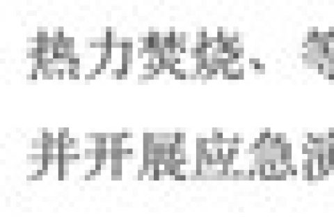 生物除臭前段为什么要加碱洗