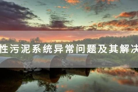 生物滤池氨氮过高是什么原因