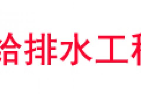 生物滤池有什么工艺(什么是生物滤池)