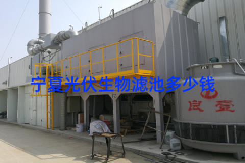 宁夏光伏生物滤池多少钱