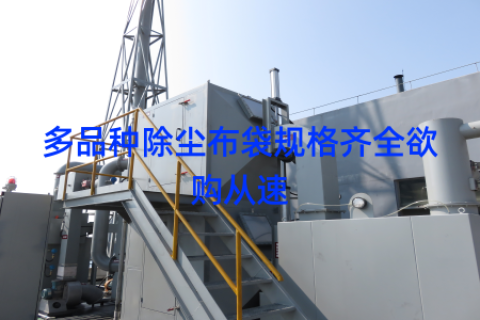 多品种除尘布袋规格齐全欲购从速