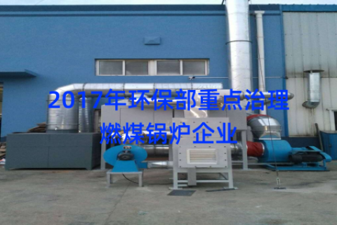 2017年环保部重点治理燃煤锅炉企业