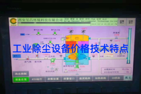 工业除尘设备价格技术特点