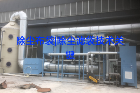 除尘布袋|除尘滤袋技术关键