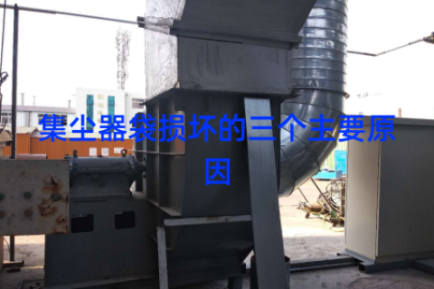 集尘器袋损坏的三个主要原因