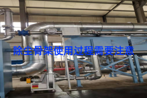 除尘骨架使用过程需要注意