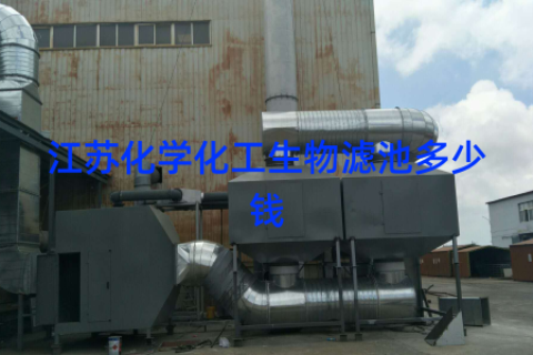 江苏化学化工生物滤池多少钱