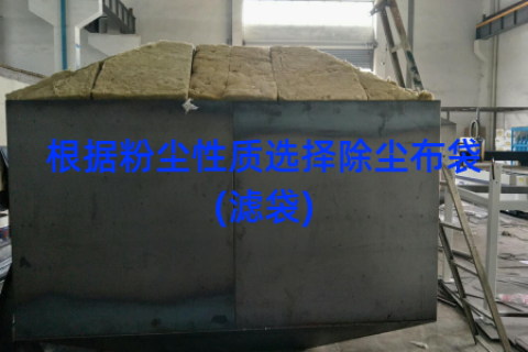 根据粉尘性质选择除尘布袋(滤袋)
