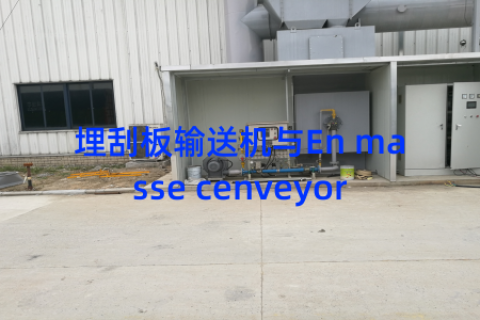 埋刮板输送机与En masse cenveyor