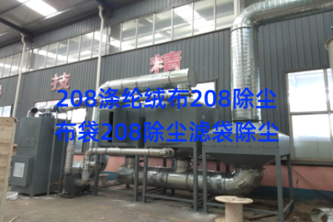 208涤纶绒布208除尘布袋208除尘滤袋除尘