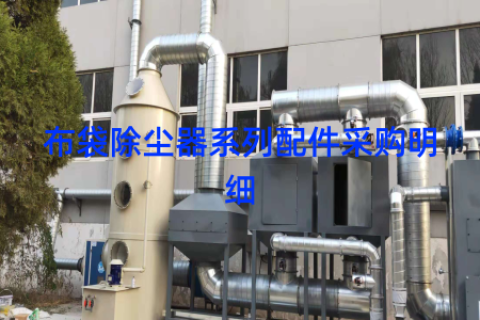 布袋除尘器系列配件采购明细