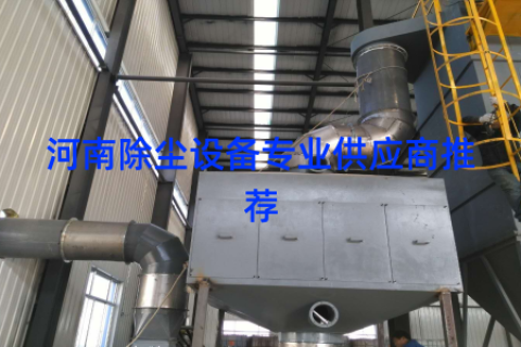 河南除尘设备专业供应商推荐