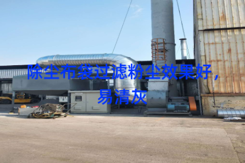 除尘布袋过滤粉尘效果好，易清灰