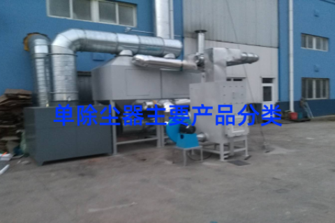 单除尘器主要产品分类