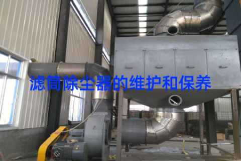 滤筒除尘器的维护和保养