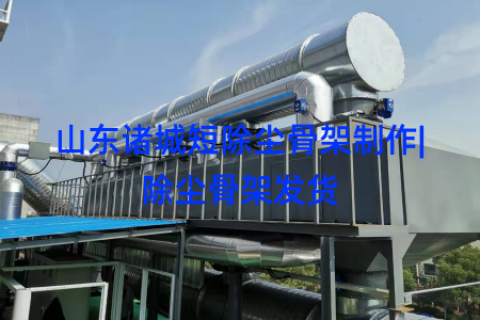 山东诸城短除尘骨架制作|除尘骨架发货