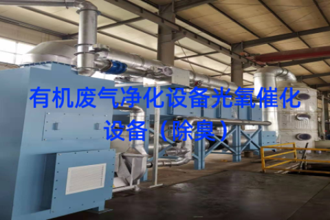 有机废气净化设备光氧催化设备（除臭）
