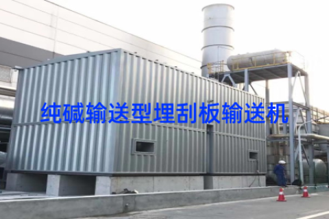 纯碱输送型埋刮板输送机