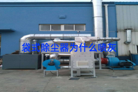 袋式除尘器为什么喷灰