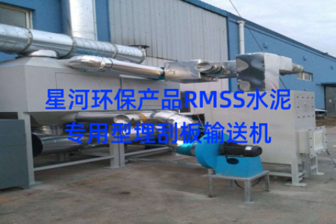 星河环保产品RMSS水泥专用型埋刮板输送机