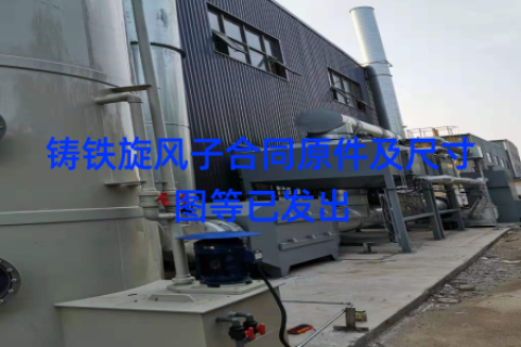 铸铁旋风子合同原件及尺寸图等已发出
