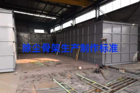 除尘骨架生产制作标准