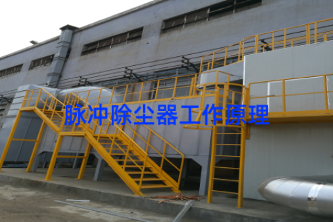 脉冲除尘器工作原理