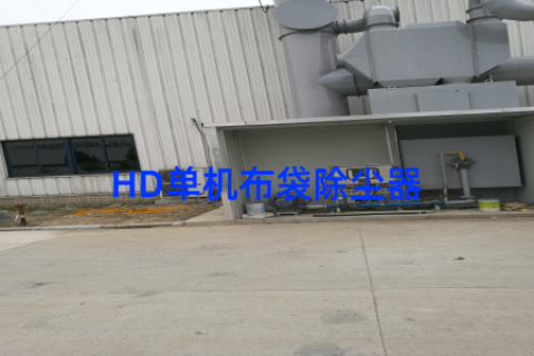 HD单机布袋除尘器