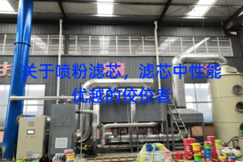 关于喷粉滤芯，滤芯中性能优越的佼佼者
