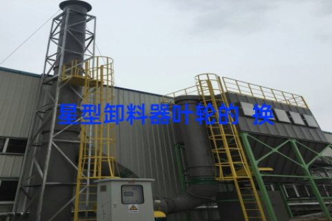 星型卸料器叶轮的  换