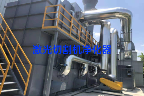 激光切割机净化器