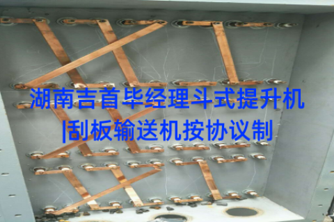 湖南吉首毕经理斗式提升机|刮板输送机按协议制