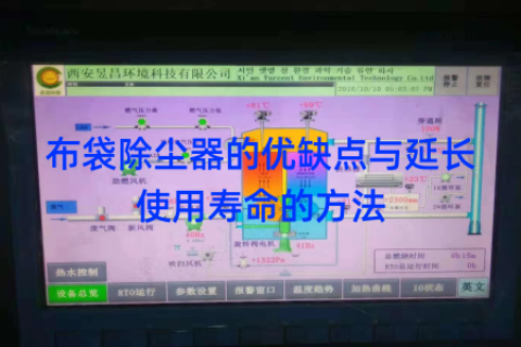 布袋除尘器的优缺点与延长使用寿命的方法