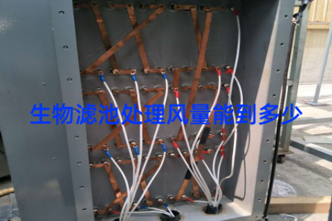 生物滤池处理风量能到多少