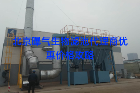 北京曝气生物滤池代理商优惠价格攻略