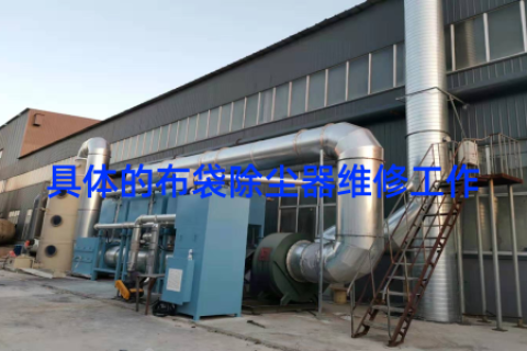 具体的布袋除尘器维修工作