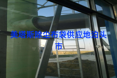 美塔斯除尘布袋供应地泊头市