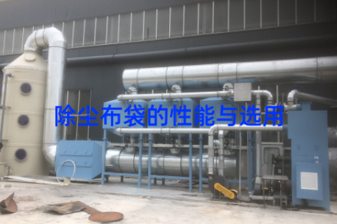 除尘布袋的性能与选用