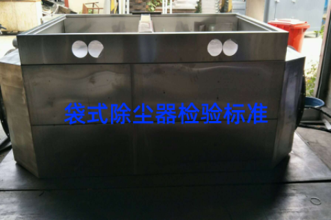 袋式除尘器检验标准
