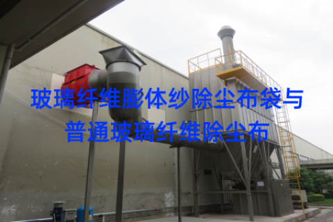 玻璃纤维膨体纱除尘布袋与普通玻璃纤维除尘布