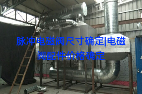 脉冲电磁阀尺寸确定|电磁阀配件价格确定