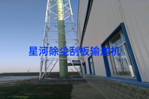 星河除尘刮板输送机