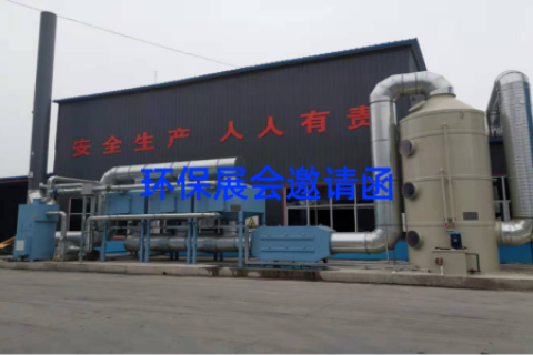 环保展会邀请函