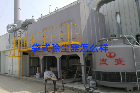 袋式除尘器怎么样