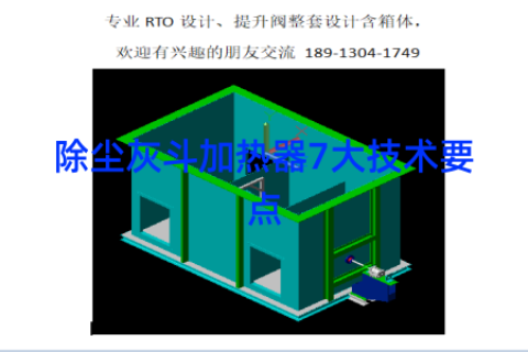 除尘灰斗加热器7大技术要点